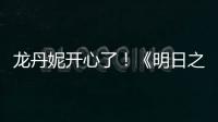 龍丹妮開心了！《明日之子5》曝選手名單總監、制作人齊參賽