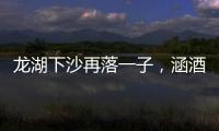 龍湖下沙再落一子，涵酒店、集中式地下商業