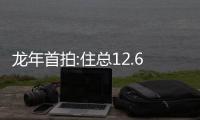 龍年首拍:住總12.6億拿下順義府前街地塊