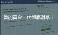 魯能黃金一代徹底謝幕！李霄鵬如何調整？中場兩新核即將上位