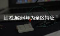 鯉城連續4年為全區持證殘疾人購買意外險