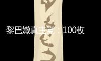 黎巴嫩真主黨：100枚“喀秋莎”火箭彈射向以色列，報(bào)復(fù)行動(dòng)升級(jí)