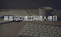 黑客可以通過網絡入侵日產Leaf電動汽車