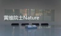 黃維院士Nature Energy: 純相二維層狀鈣鈦礦太陽能電池 – 材料牛