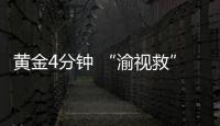 黃金4分鐘 “渝視救”視頻120系統將在重慶全市正式啟用