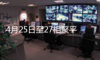 4月25日至27相聚平潭 “海洋”三大活動等你來