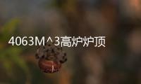 4063M^3高爐爐頂煤氣余壓發電自動調節系統