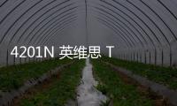 4201N 英維思 TSI系統