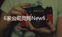 6家公司競(jìng)購(gòu)Newfield亞洲油氣資產(chǎn)