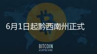 6月1日起黔西南州正式啟用郵件快件實名收寄信息系統