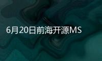 6月20日前海開源MSCI中國A股指數(shù)C凈值下跌0.20%