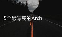 5個最漂亮的Arch Linux發行版