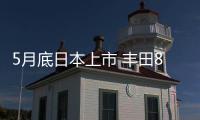 5月底日本上市 豐田86英國綠特別版官圖