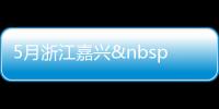 5月浙江嘉興 餐飲行政總廚崗位資格培訓(xùn)招生