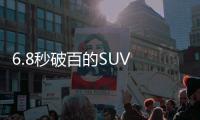 6.8秒破百的SUV 吉利星越是一款怎么樣的車