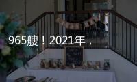 965艘！2021年，中國造船拿下全球5成訂單...妥妥第一！