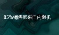 85%銷售額來自內燃機 向EV轉型仍需時日