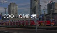 COO HOME :愛自己,是終身浪漫的開始。