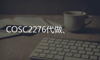 COSC2276代做、C/C++語言程序代寫