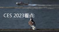 CES 2023看點: 禾賽科技純固態激光雷達FT120迎來海外首秀