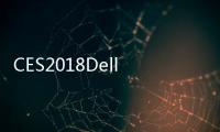 CES2018Dell發布UltrathinHDR顯示器S2419HM/S2719DM