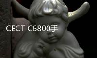 CECT C6800手機忘了密碼怎么辦？一鍵輕松刷機