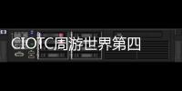 CIOTC周游世界第四站—美國休斯敦OTC報道（一）