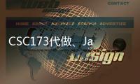 CSC173代做、Java編程設計代寫