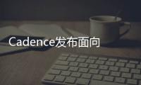 Cadence發布面向TSMC 3nm 工藝的 112G