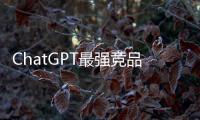 ChatGPT最強競品Claude2來了：代碼、GRE 成績超越GPT