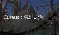 Cureus：氧雄龍治療燒傷和褥瘡傷口的療效如何？