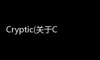 Cryptic(關于Cryptic簡述)