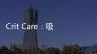 Crit Care：吸入一氧化氮治療中重度ARDS的COVID