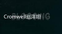 Cromwell巡洋坦克(關于Cromwell巡洋坦克簡述)