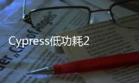 Cypress低功耗2.4GHzWirelessUSB