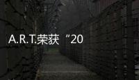 A.R.T.榮獲“2022年度最具影響力設計獎”