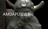 AMDAPU復古BiostarITX迷你主機板配五年前FX