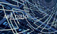 ABB  DI810 3BSE008508R1詳情咨詢