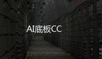 AI底板CC