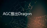 AGC推出Dragontrail抗損型玻璃,企業新聞