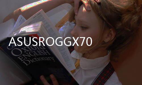 ASUSROGGX700更多細節水冷Docking成為性能解放基礎