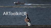 ARToolkit(關于ARToolkit簡述)