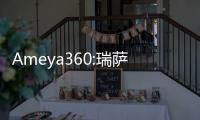 Ameya360:瑞薩電子完成對Steradian的收購 擴大雷達市場的影響力