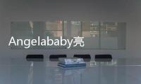 Angelababy亮相盛典活動 與花影相擁展現迷人魅力