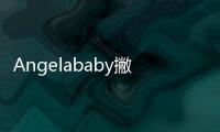 Angelababy撇老公黃曉明 與外籍友人喝茶【娛樂新聞】風(fēng)尚中國網(wǎng)