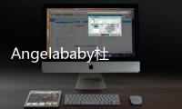 Angelababy杜莎蠟像造型疑曝光 “倆baby”尬舞