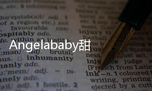 Angelababy甜曝生娃原因：沒遇到黃先生我不會結婚