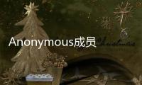 Anonymous成員因入侵EDF能源公司被捕