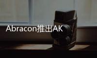 Abracon推出AK2B/AK3B ClearClock差分輸出有源晶振