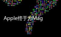 Apple終于為MagicMouse觸控板和鍵盤添加了USB